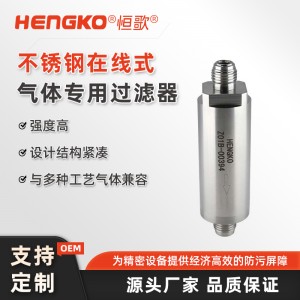 在線(xiàn)式專(zhuān)用氣體過(guò)濾器|半導(dǎo)體超純大流量氣體過(guò)濾器
