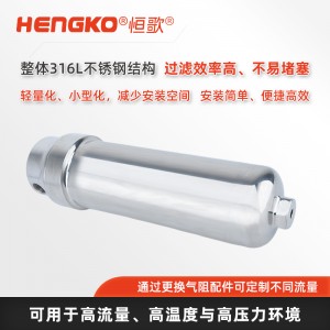 高精度高壓氣體過濾器_壓縮氣體納米過濾器「國(guó)產(chǎn)替代」