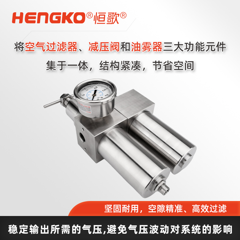 氣動三聯件的選型指南：恒歌專業生產廠家的建議！