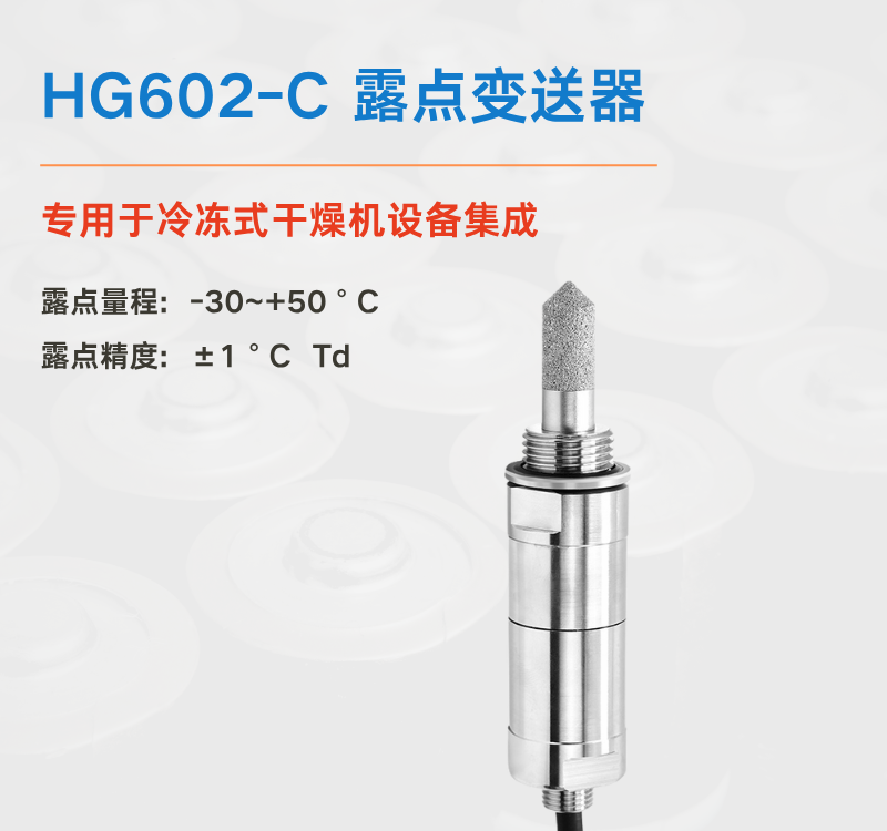 準(zhǔn)確的露點測量：優(yōu)化陰極干燥與電池性能的核心要素！