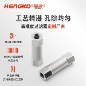 不銹鋼高精密金屬限流閥孔阻流氣阻