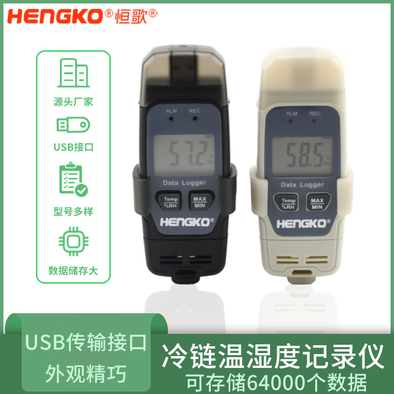 恒歌無線溫濕度記錄儀,高精度支持數據修正疫苗運輸無線溫濕度記錄儀 Featured Image