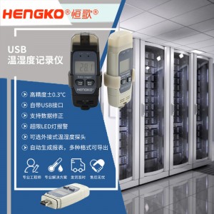 恒歌機房溫濕度監(jiān)控方案便攜式溫濕度記錄儀,服務器機房溫濕度監(jiān)控系統(tǒng)物聯(lián)網(wǎng)方案